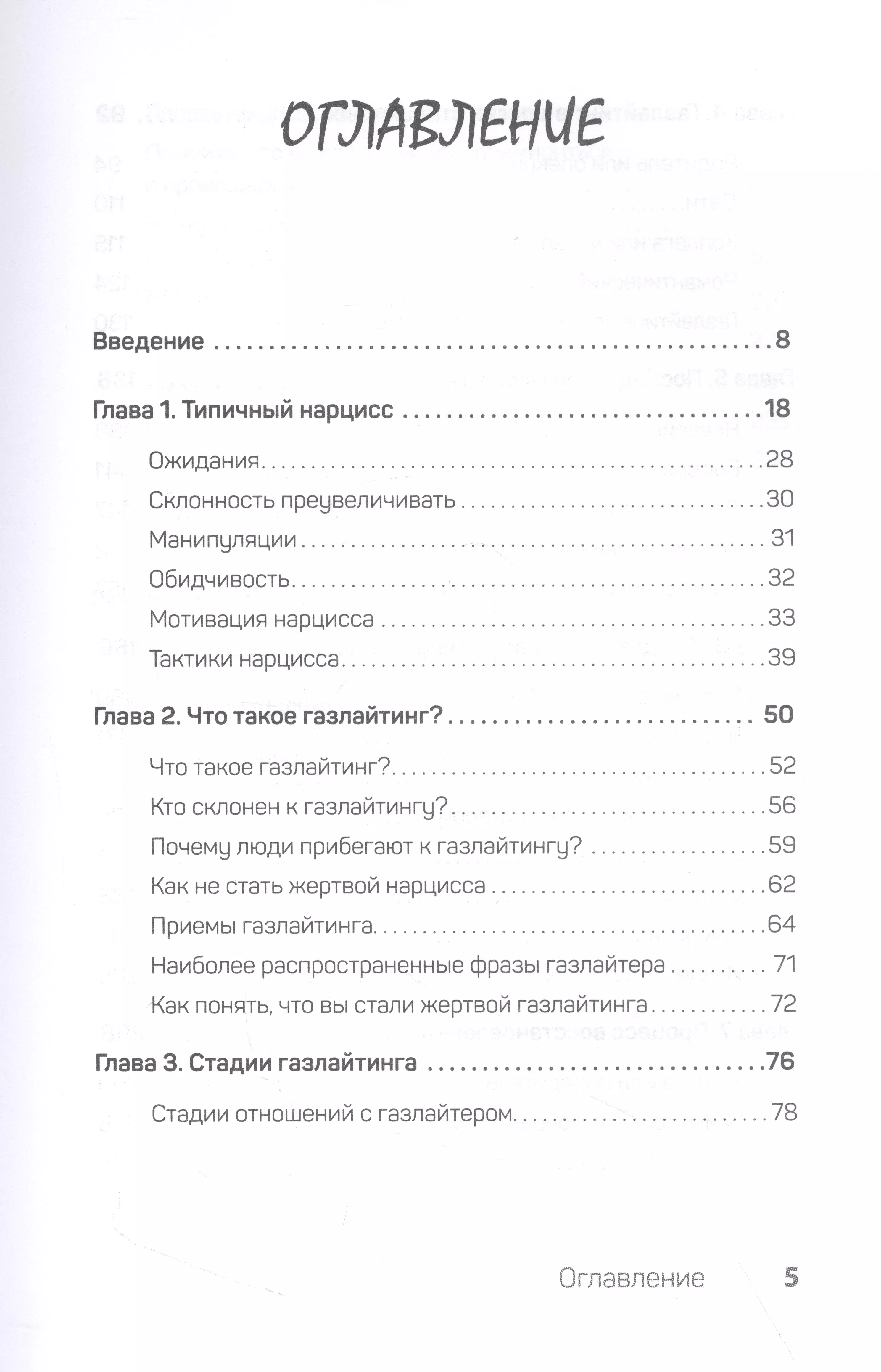 Газлайтер том 2 володин читать. Нарцисс абьюзер газлайтер. Абьюзер или газлайтер или Нарцисс. Абьюзер или газлайтер или Нарцис.