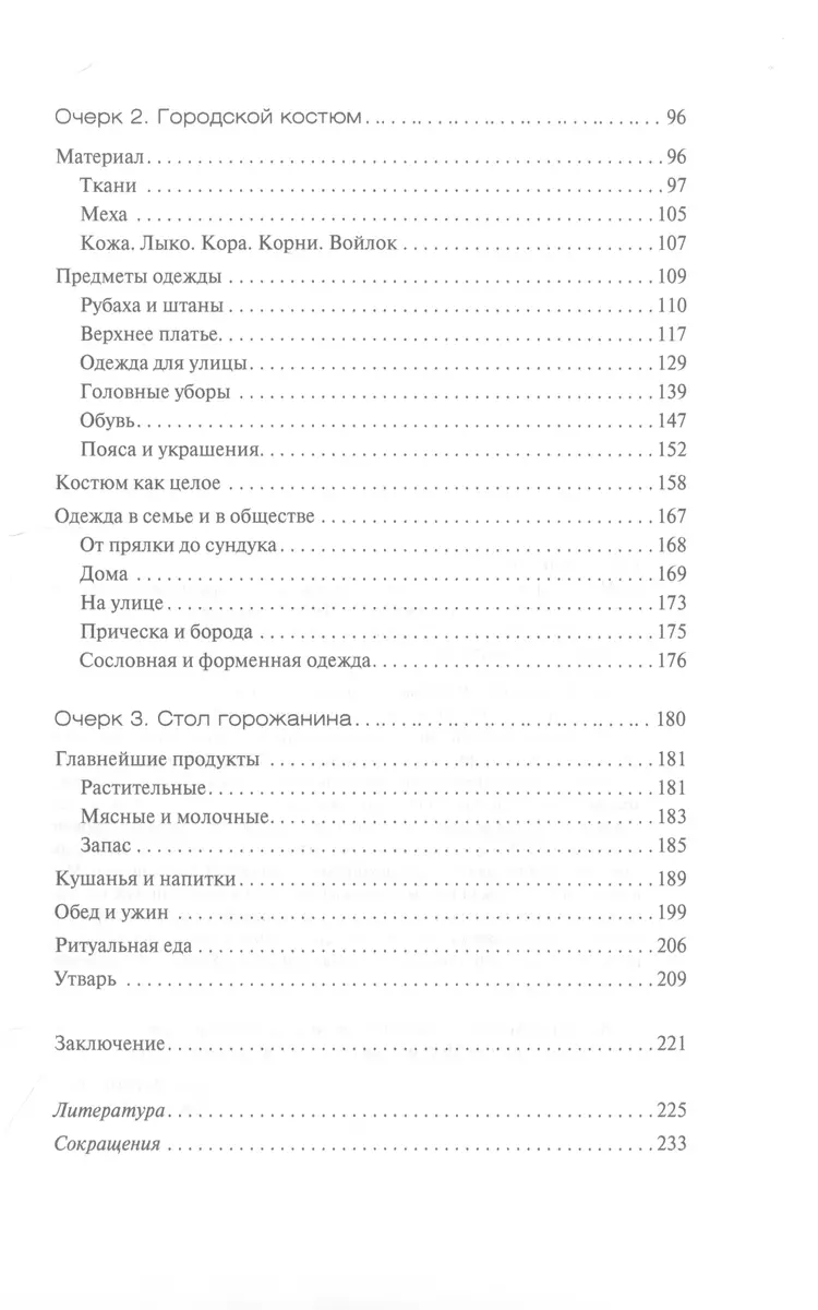 Материальная культура русского феодального города. Дом и двор. Городской  костюм. Стол горожанина