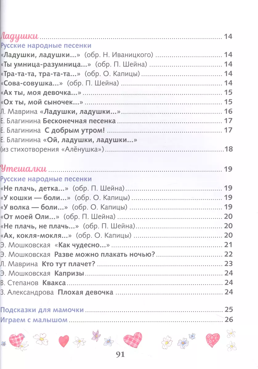 Книга Ваш малыш Игры и упражнения в песенках потешках и стихах