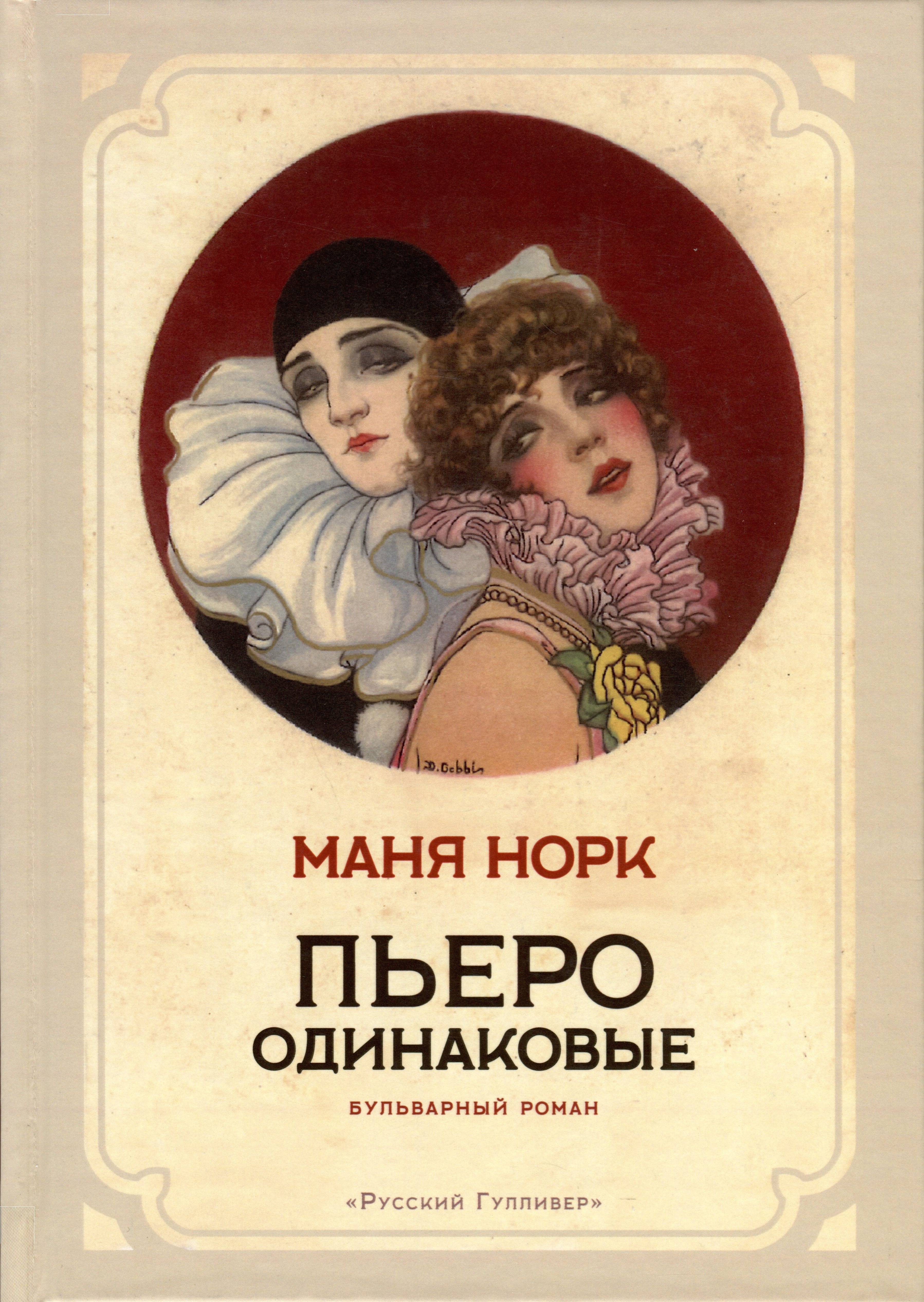 

Пьеро одинаковые