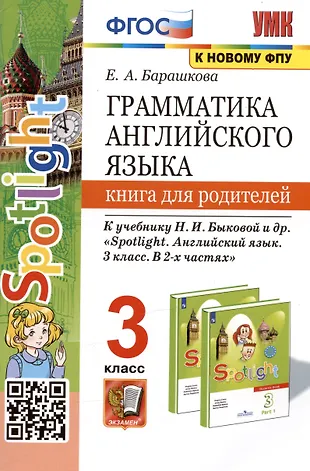 Книга для родителей барашкова 3 класс