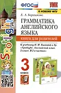 Грамматика Английского Языка. 3 Класс. Книга Для Родителей. К.