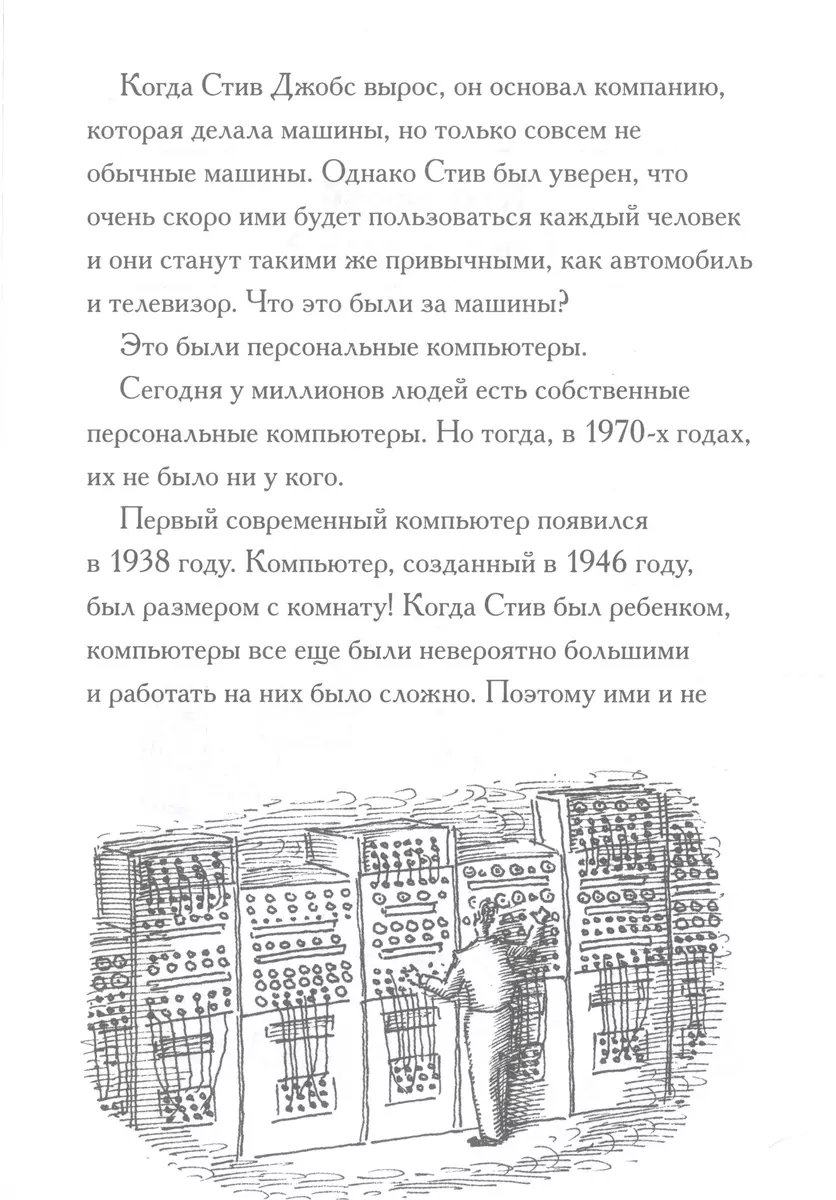 Кто такой Стив Джобс? (Мег Белвизо, Пэм Поллак) - купить книгу с доставкой  в интернет-магазине «Читай-город». ISBN: 978-5-00-074167-2