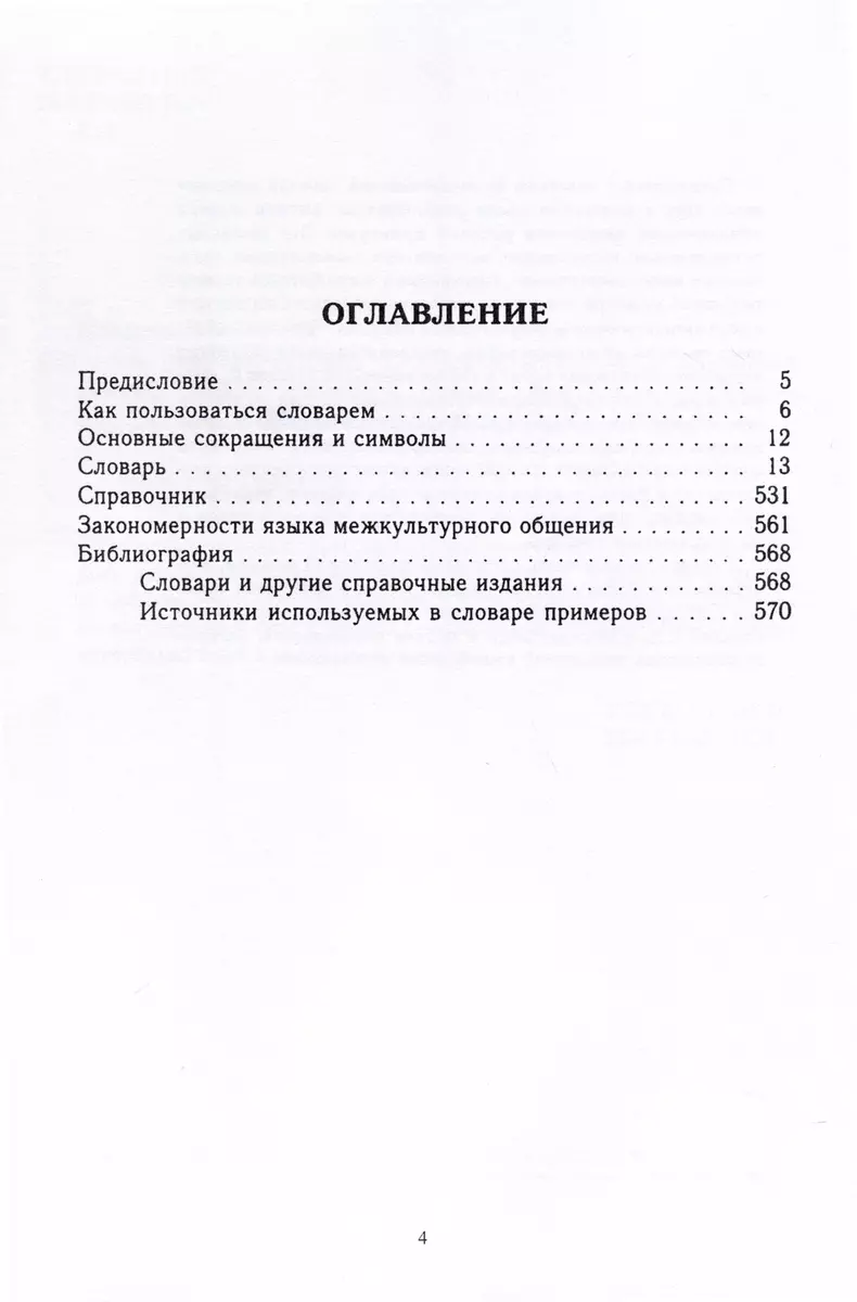 The Dictionary of Russia. 2500 cultural terms = Англо-английский словарь  русской культурной терминологии - купить книгу с доставкой в  интернет-магазине «Читай-город». ISBN: 978-5-44-993403-1