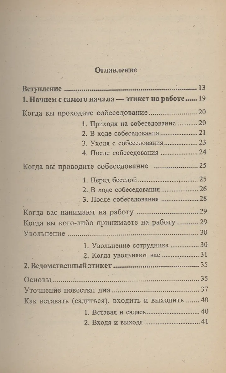 Деловой этикет (Жаклин Данкел) - купить книгу с доставкой в интернет ...