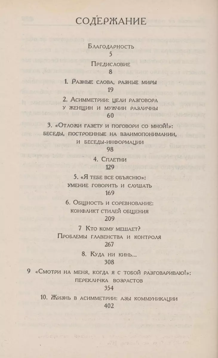 Вопросы психологии решаем с книгами. Почему мужчины не понимают, что говорят женщины