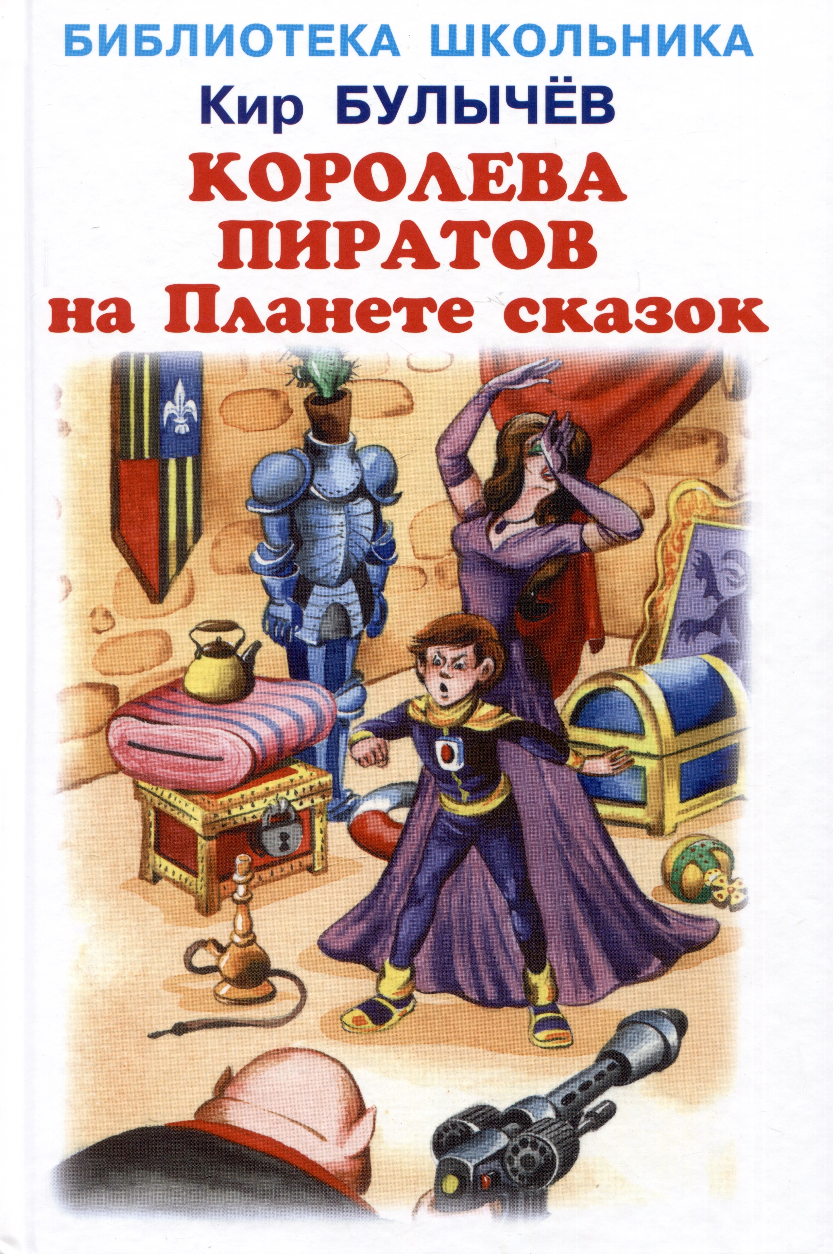 

Королева пиратов на Планете сказок