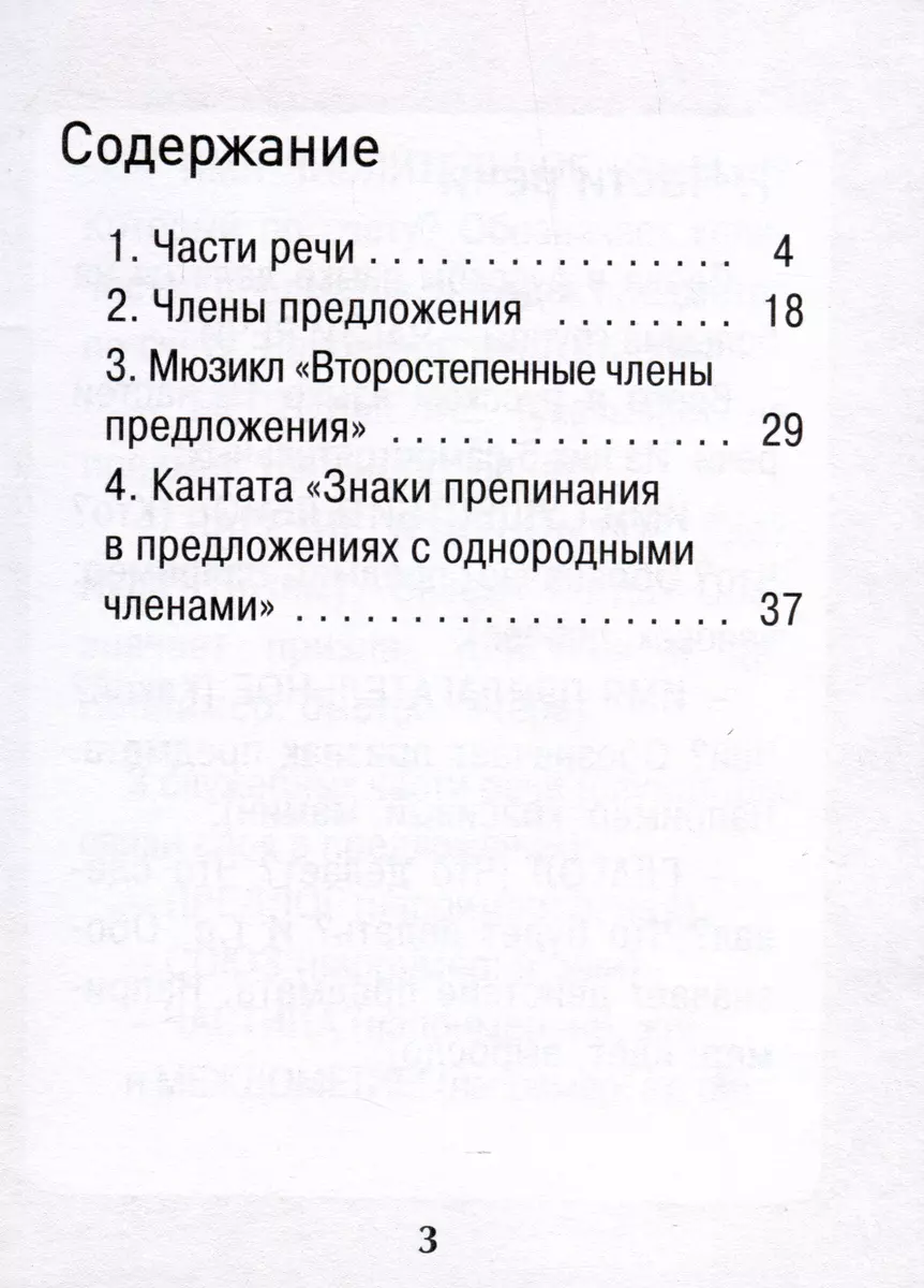 Шпаргалка-запоминалка по русскому языку (в стихах) (Т. Николаева) - купить  книгу с доставкой в интернет-магазине «Читай-город». ISBN: 978-5-99-736519-6