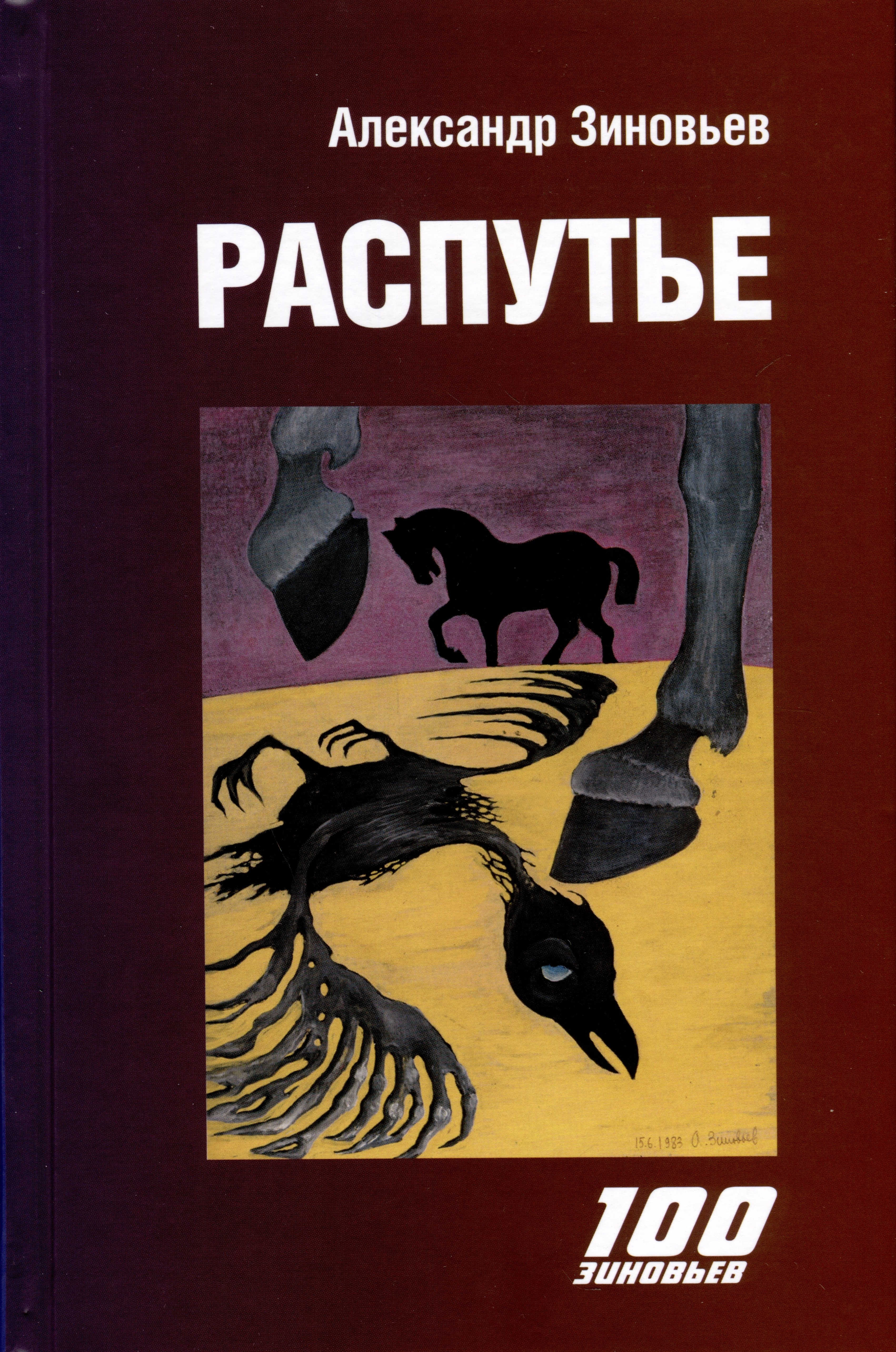 

Распутье