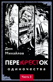 Путь домой. Книга первая. Скромная сказка про меня. Титаны (Светлана  Черевиченко) - купить книгу с доставкой в интернет-магазине «Читай-город».  ISBN: 978-5-44-911272-9