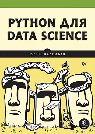 Python для data science — 2978800 — 1