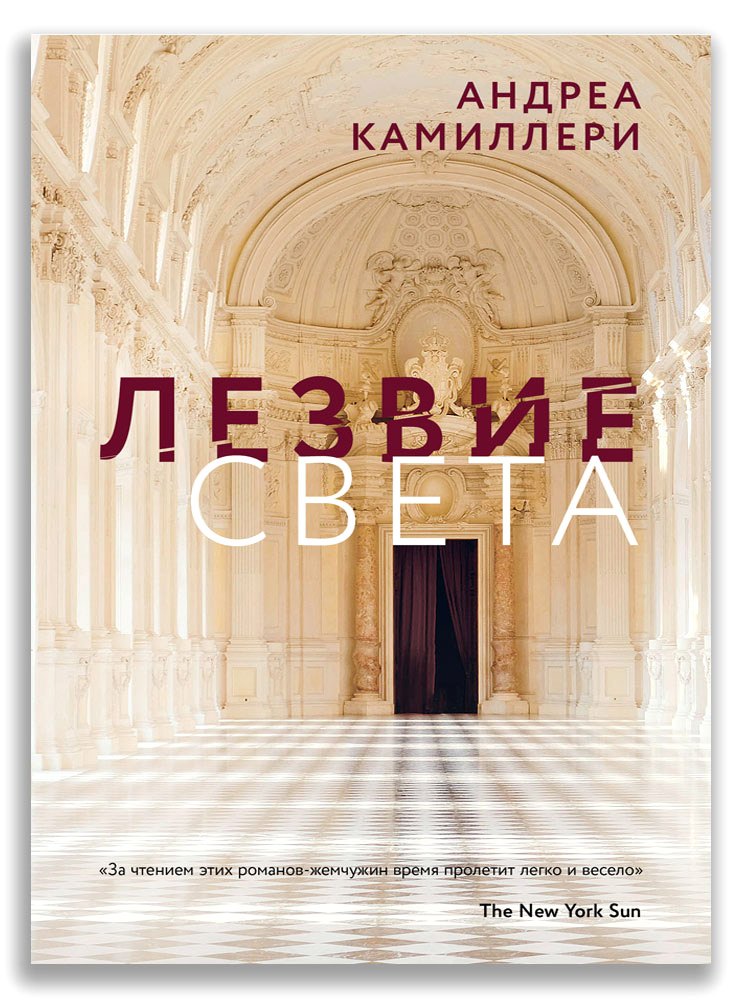 

Лезвие света