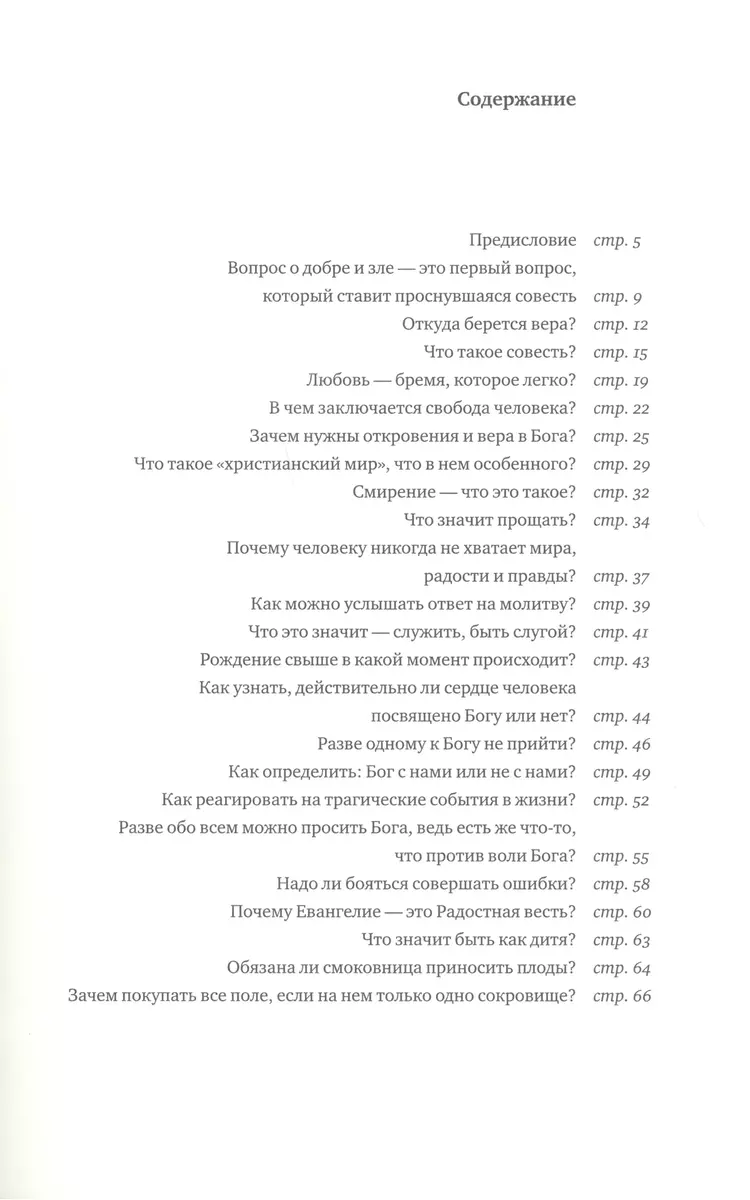 Бог и человек 1: вопросы нашей жизни и смерти. 4-е изд., испр. и доп.  (Георгий Кочетков) - купить книгу с доставкой в интернет-магазине  «Читай-город». ISBN: 978-5-89-100254-8