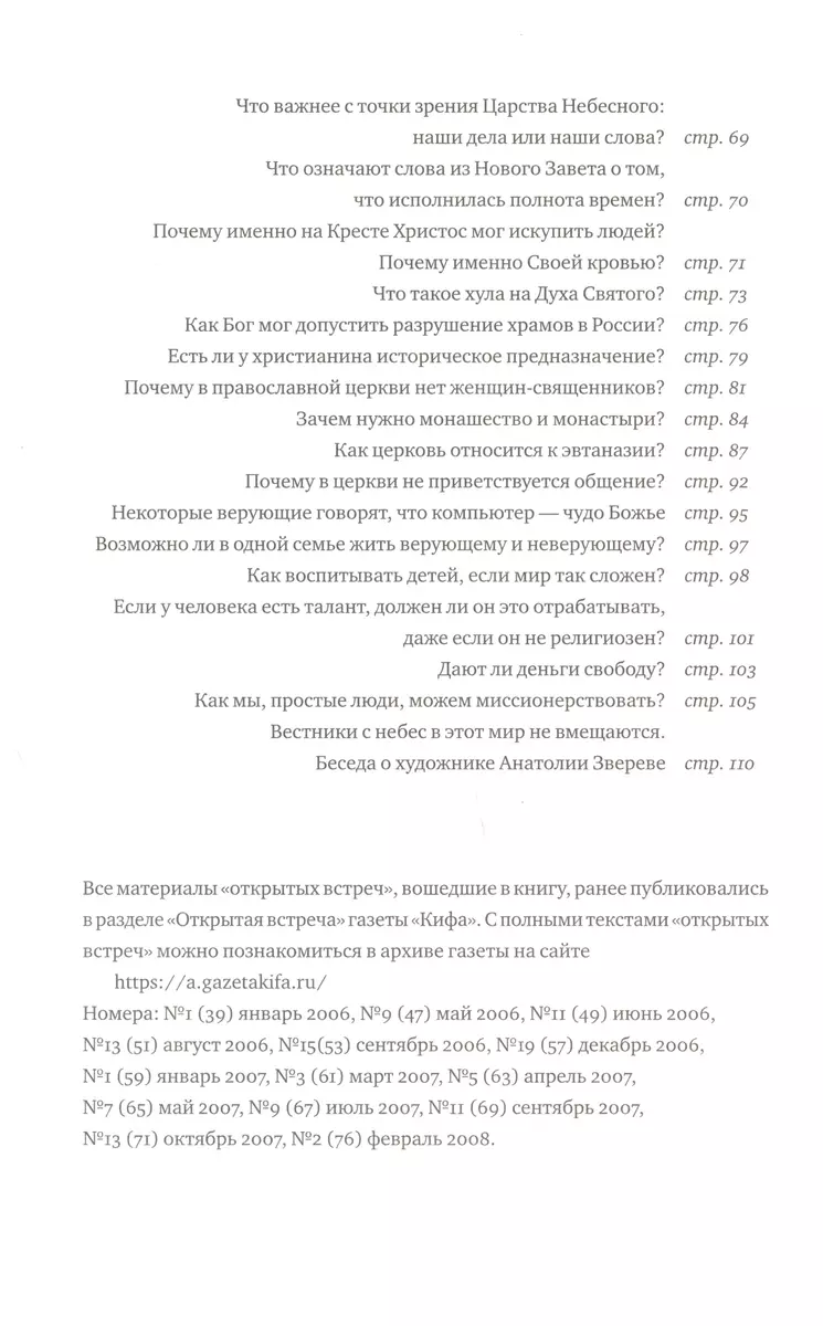 Бог и человек 1: вопросы нашей жизни и смерти. 4-е изд., испр. и доп.  (Георгий Кочетков) - купить книгу с доставкой в интернет-магазине  «Читай-город». ISBN: 978-5-89-100254-8