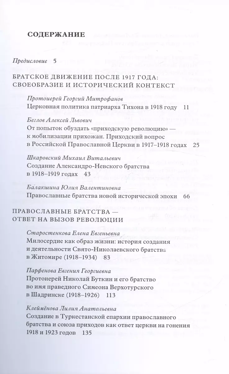 Православные братства в истории России. К 100-летию воззвания патриарха  Тихона... (комплект из 2 книг) - купить книгу с доставкой в  интернет-магазине «Читай-город». ISBN: 978-5-90-561556-6