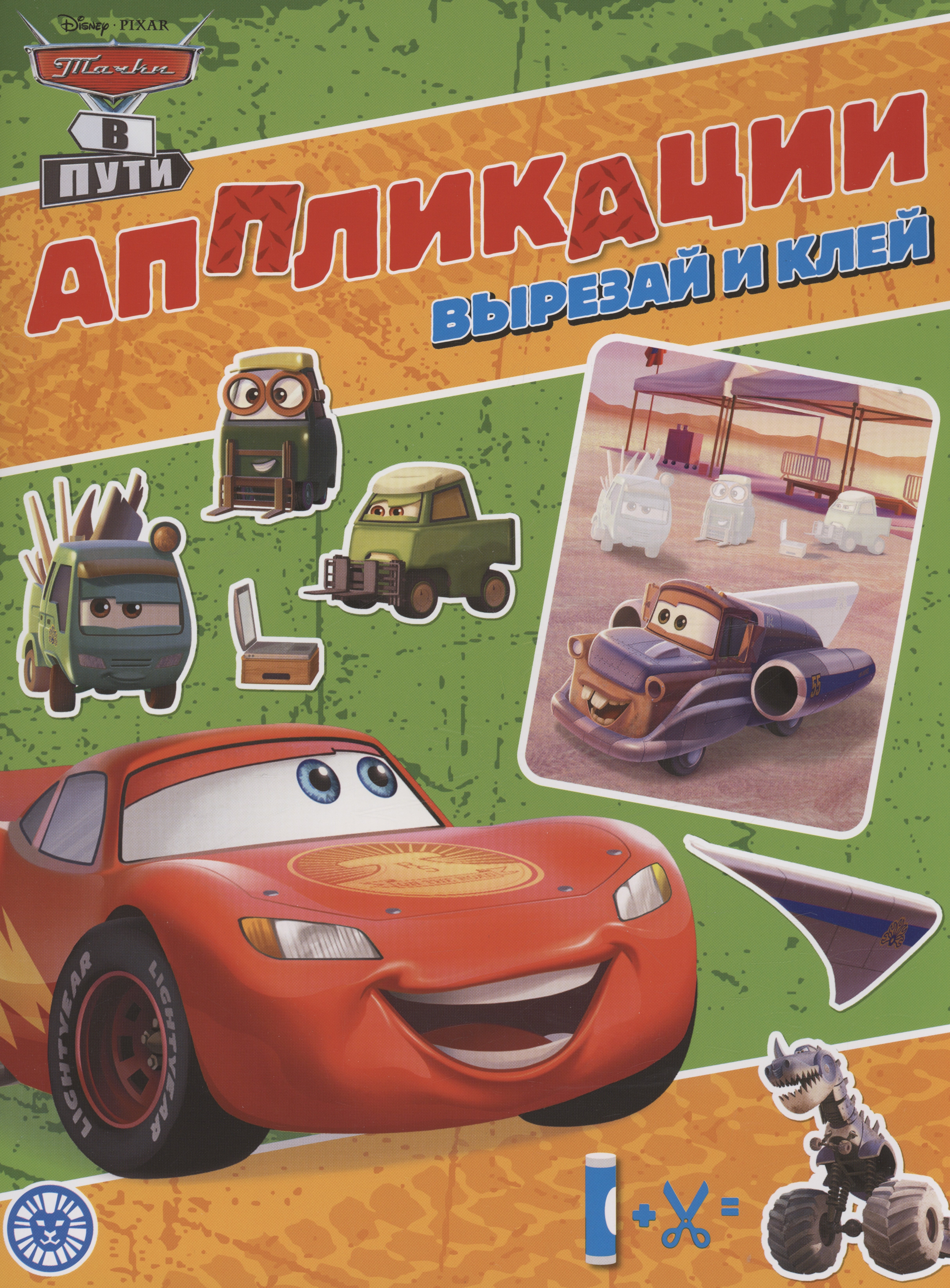 

Тачки. Книжка-аппликация