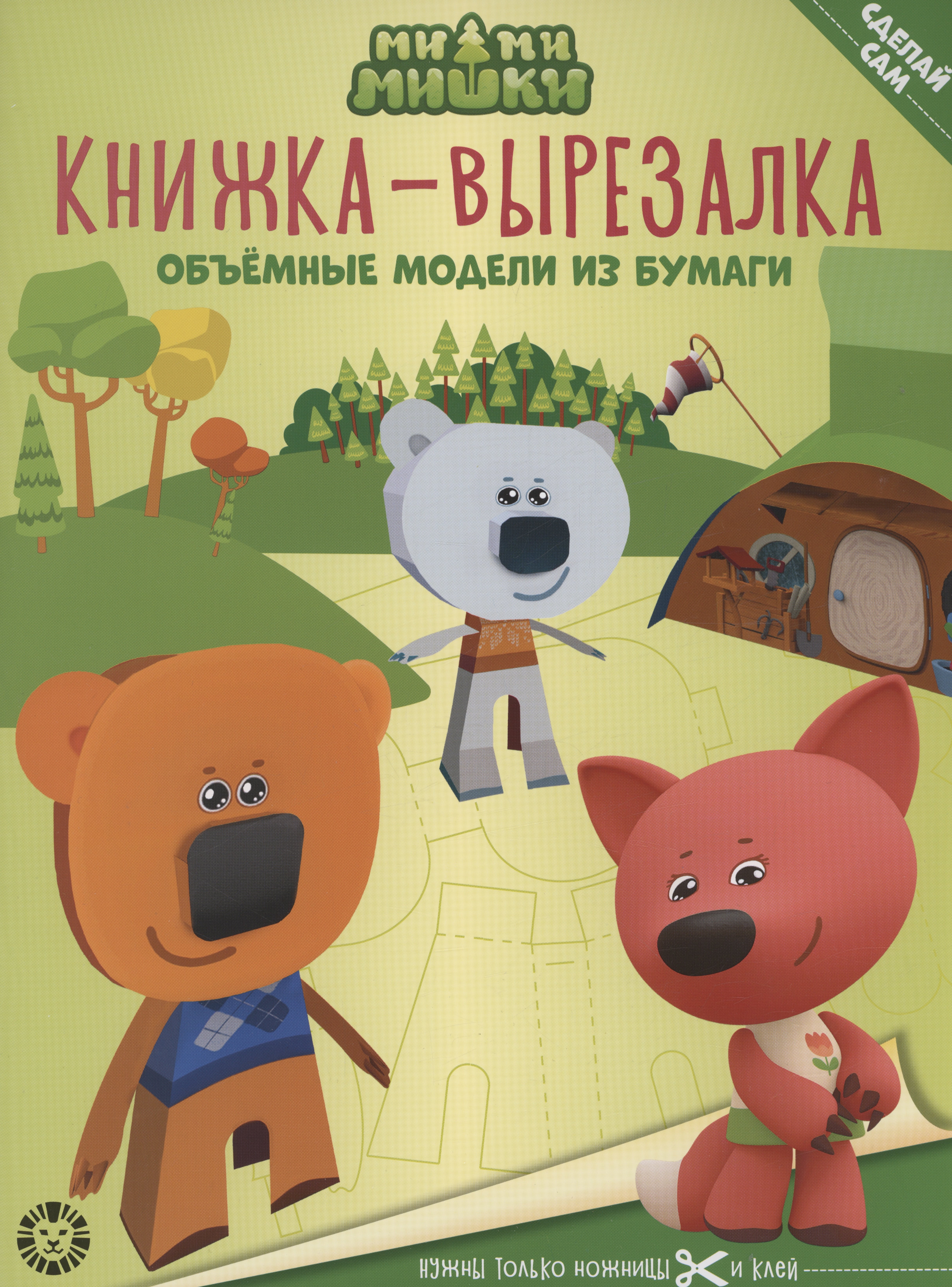 

Ми-ми-мишки. Книжка-вырезалка