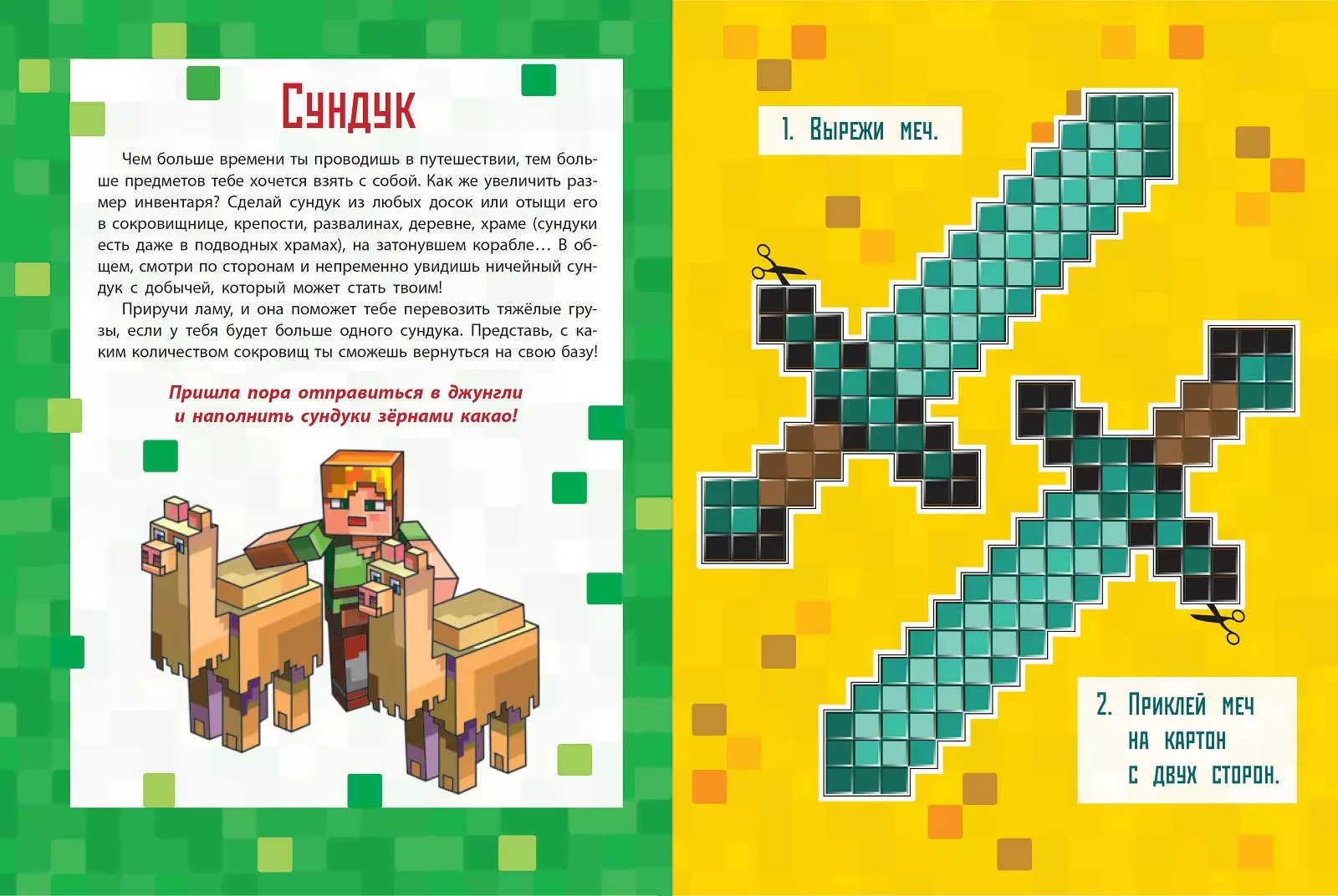 В стиле Minecraft. Развивающая книжка с цветной бумагой. Цветная бумага c  узорами - купить книгу с доставкой в интернет-магазине «Читай-город». ISBN:  978-5-44-717861-1