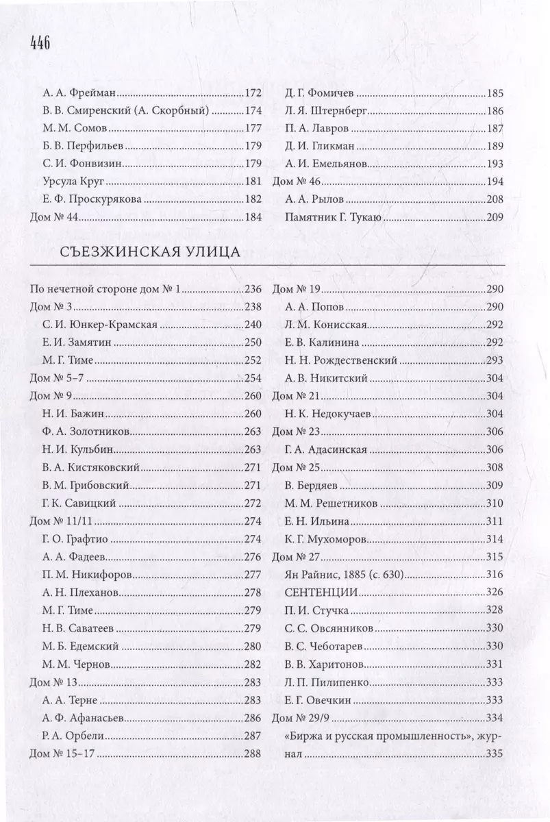 Зверинская и Съезжинская улицы (Валентин Привалов) - купить книгу с  доставкой в интернет-магазине «Читай-город». ISBN: 978-5-96-761443-9