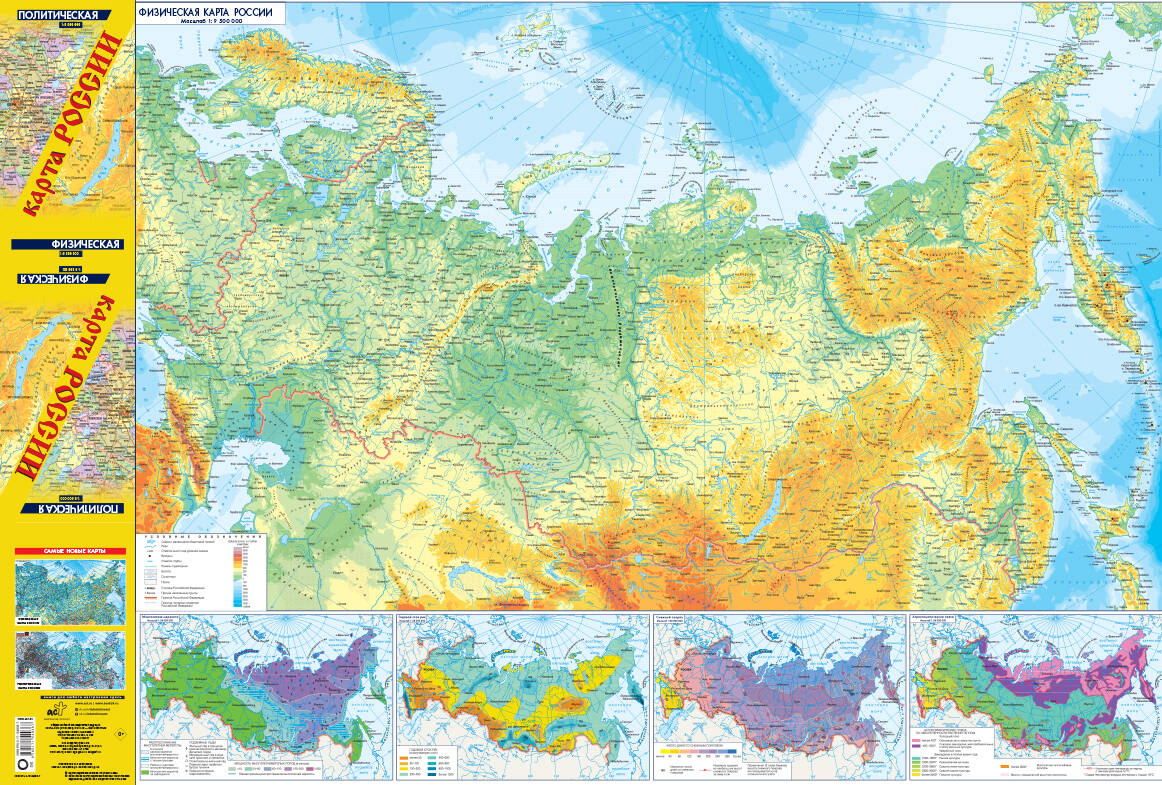 Карта России (в новых границах): Политическая. Масштаб (1:8 500 000). Физическая. Масштаб (1:9 500 000)