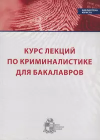 Книги из серии «Библиотека юриста» | Купить в интернет-магазине  «Читай-Город»