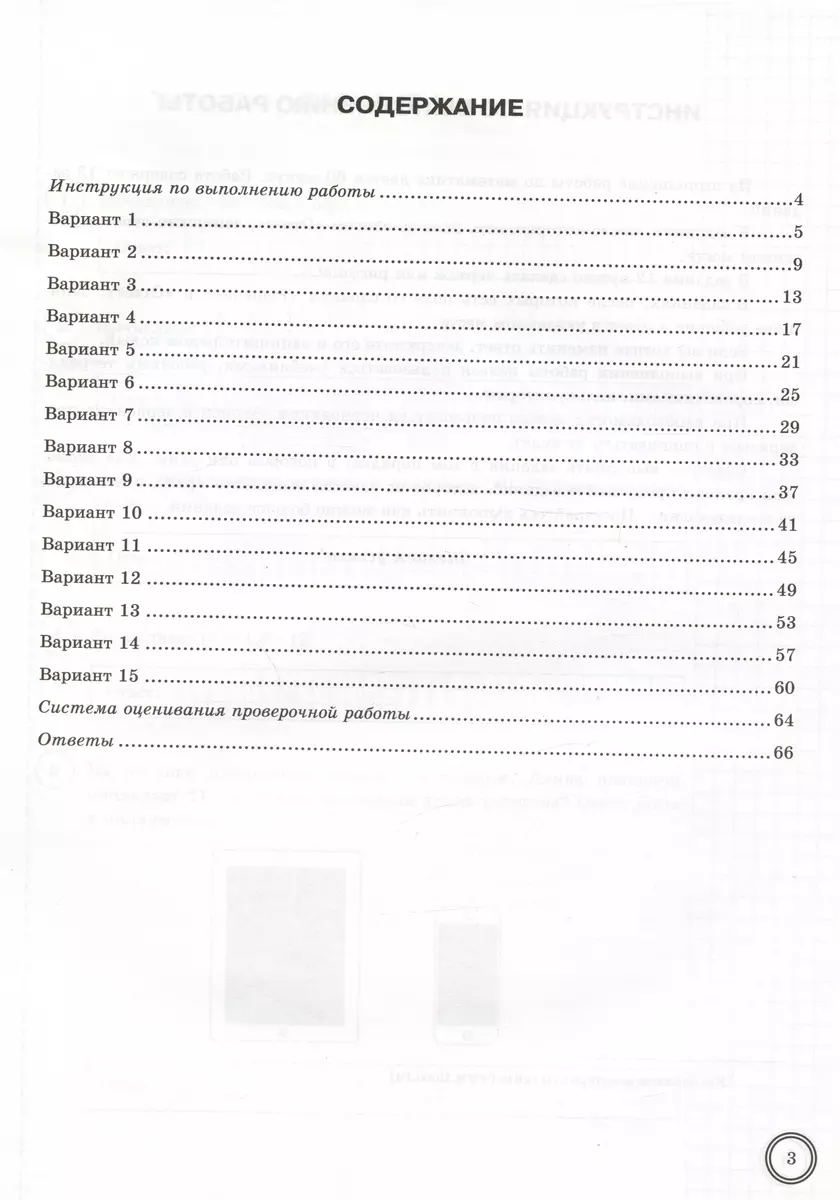 Математика. Всероссийская проверочная работа. 6 класс. Типовые задания. 15  вариантов заданий. Подробные критерии оценивания. Ответы - купить книгу с  доставкой в интернет-магазине «Читай-город». ISBN: 978-5-37-718908-4