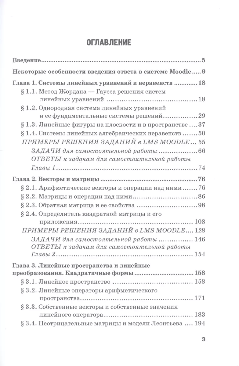 Математика: Часть II. Линейная алгебра в LMS Moodle: Учебник для  бакалавриата (Лариса Липагина, Елена Олехова, Александр Рылов) - купить  книгу с доставкой в интернет-магазине «Читай-город». ISBN: 978-5-00-172463-6