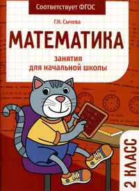 Математика и информатика. 4-й класс. Задачник. Часть 1 (3-е, стереотипное)  - купить книгу с доставкой в интернет-магазине «Читай-город». ISBN:  978-5-44-394531-6