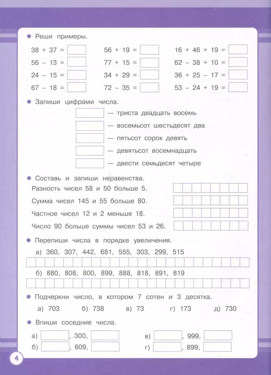 Математика. Занятия для начальной школы. 3 класс - купить книгу с доставкой  в интернет-магазине «Читай-город». ISBN: 978-5-99-515578-2