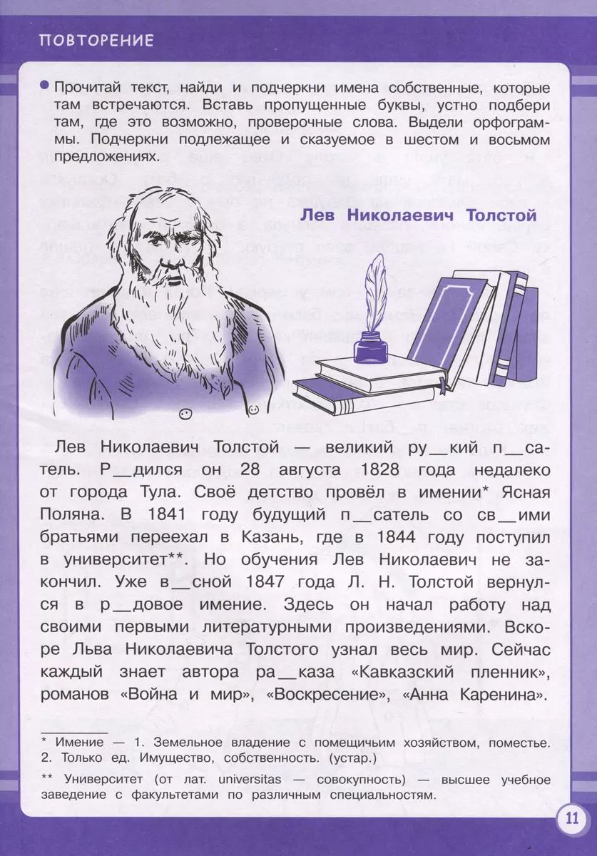 Русский язык. Занятия для начальной школы. 3 класс - купить книгу с  доставкой в интернет-магазине «Читай-город». ISBN: 978-5-99-515574-4