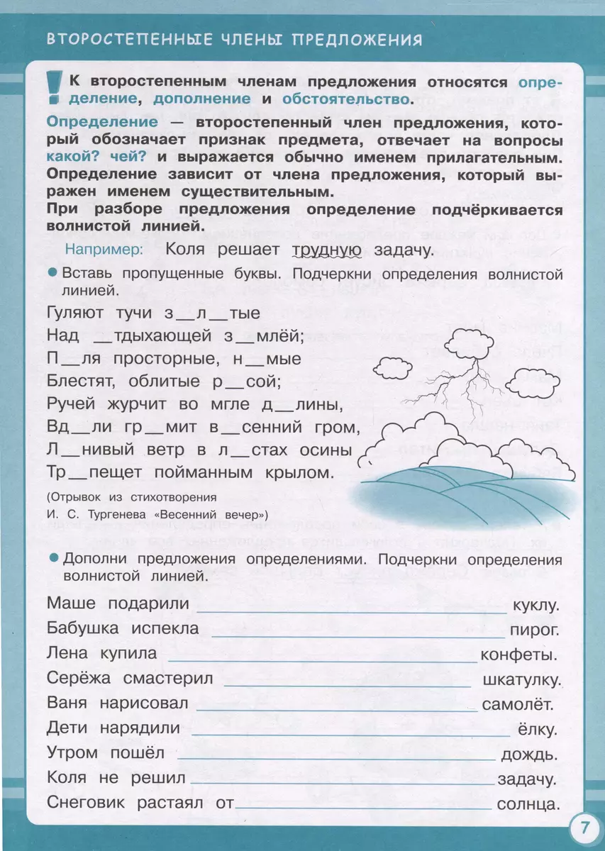 Русский язык. Занятия для начальной школы. 4 класс (Л. Галимова, Лариса  Маврина, Елена Никитина) - купить книгу с доставкой в интернет-магазине  «Читай-город». ISBN: 978-5-99-515575-1