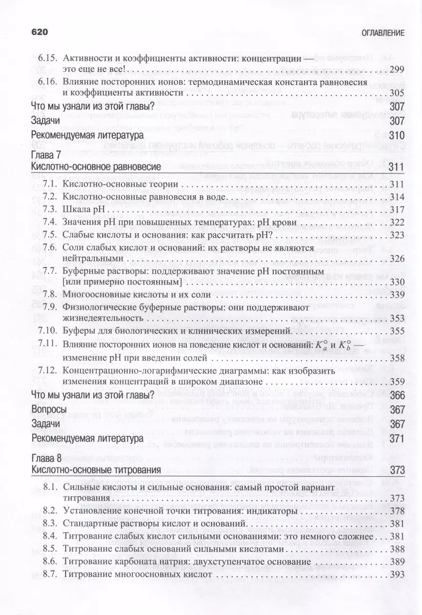 Аналитическая химия. В 2-х томах - купить книгу с доставкой в  интернет-магазине «Читай-город». ISBN: 978-5-93-208369-7