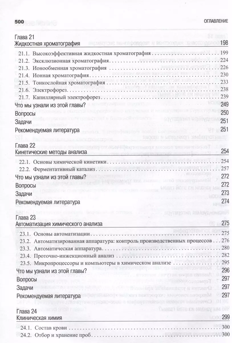 Аналитическая химия. В 2-х томах - купить книгу с доставкой в  интернет-магазине «Читай-город». ISBN: 978-5-93-208369-7