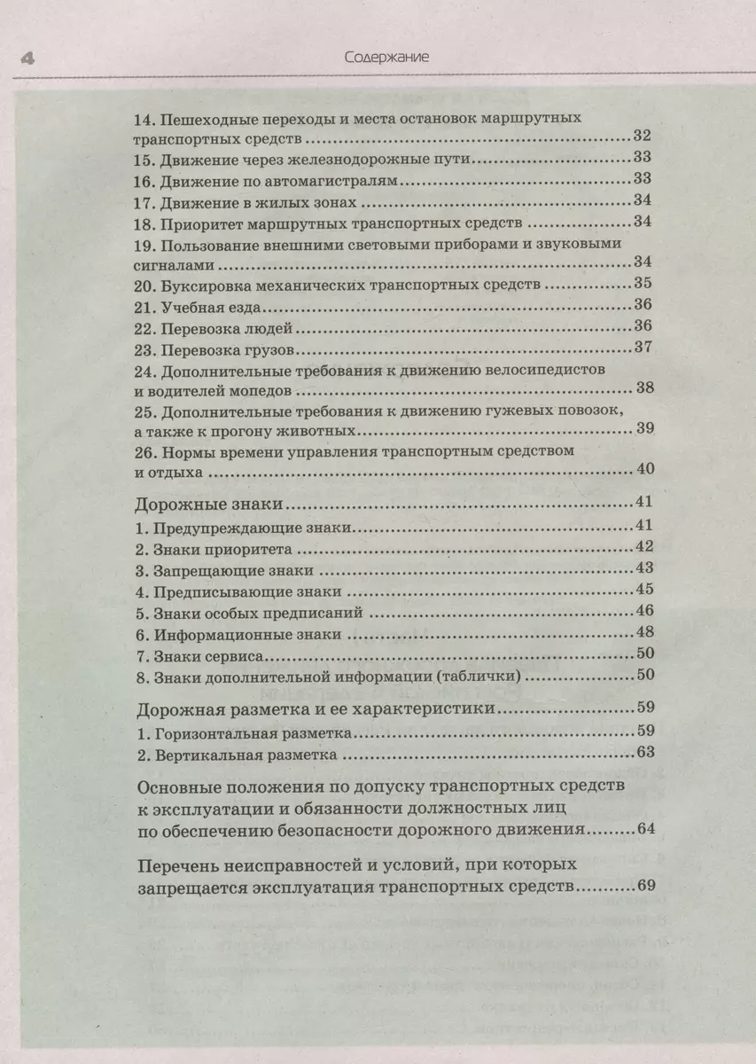 3 в 1. Все для экзамена в ГИБДД: ПДД, Билеты, Вождение. Обновленное  издание. С новейшими изменениями 2023 г. - купить книгу с доставкой в  интернет-магазине «Читай-город». ISBN: 978-5-44-612123-6