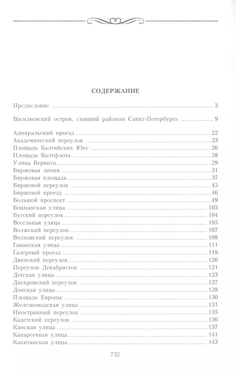 Дома и люди Васильевского острова (Галина Никитенко, Виталий Соболь) -  купить книгу с доставкой в интернет-магазине «Читай-город». ISBN:  978-5-22-710335-2