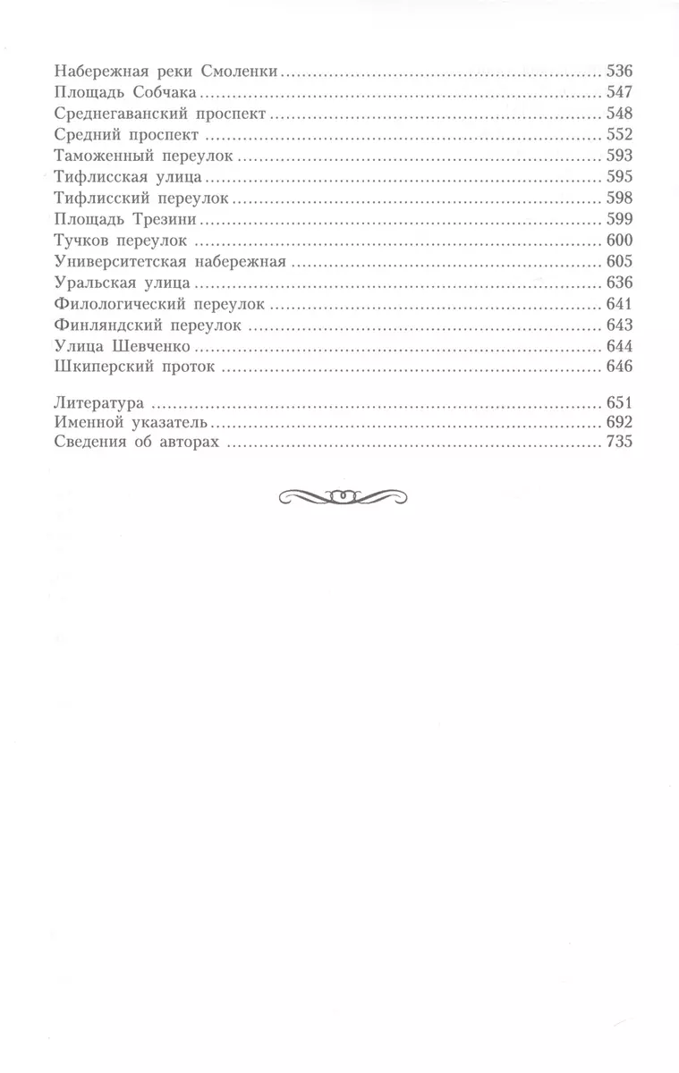 Дома и люди Васильевского острова (Галина Никитенко, Виталий Соболь) -  купить книгу с доставкой в интернет-магазине «Читай-город». ISBN:  978-5-22-710335-2