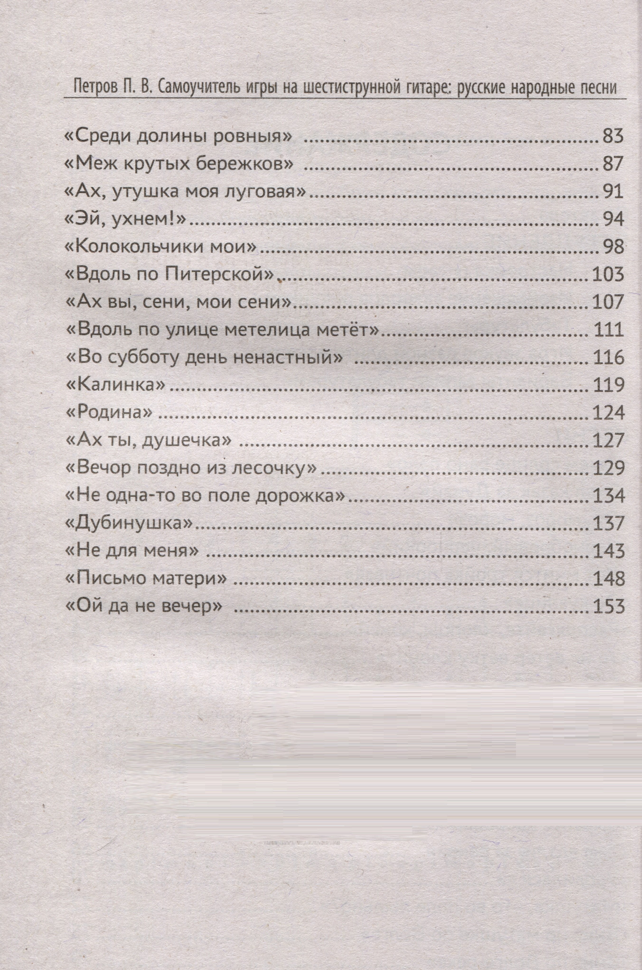Купить Самоучитель Игры На Гитаре 6 Струнной