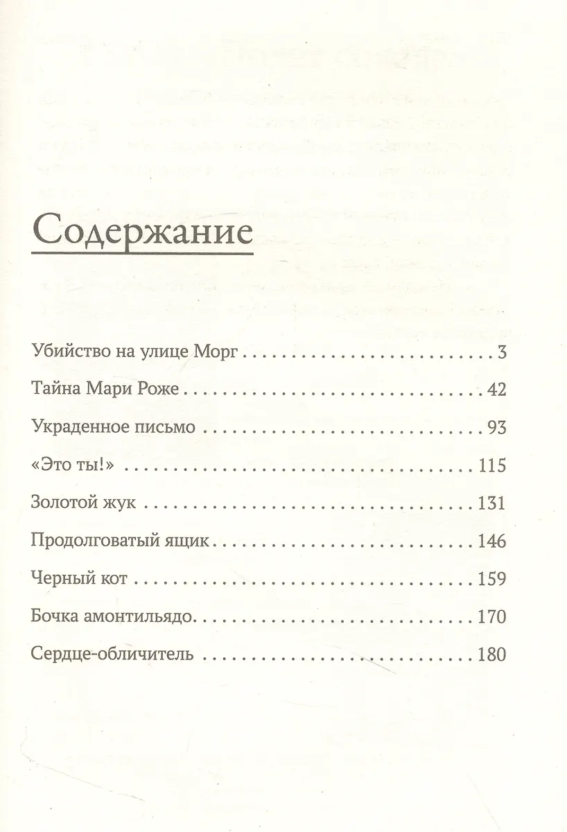 Убийство на улице Морг (Эдгар По) - купить книгу с доставкой в интернет ...