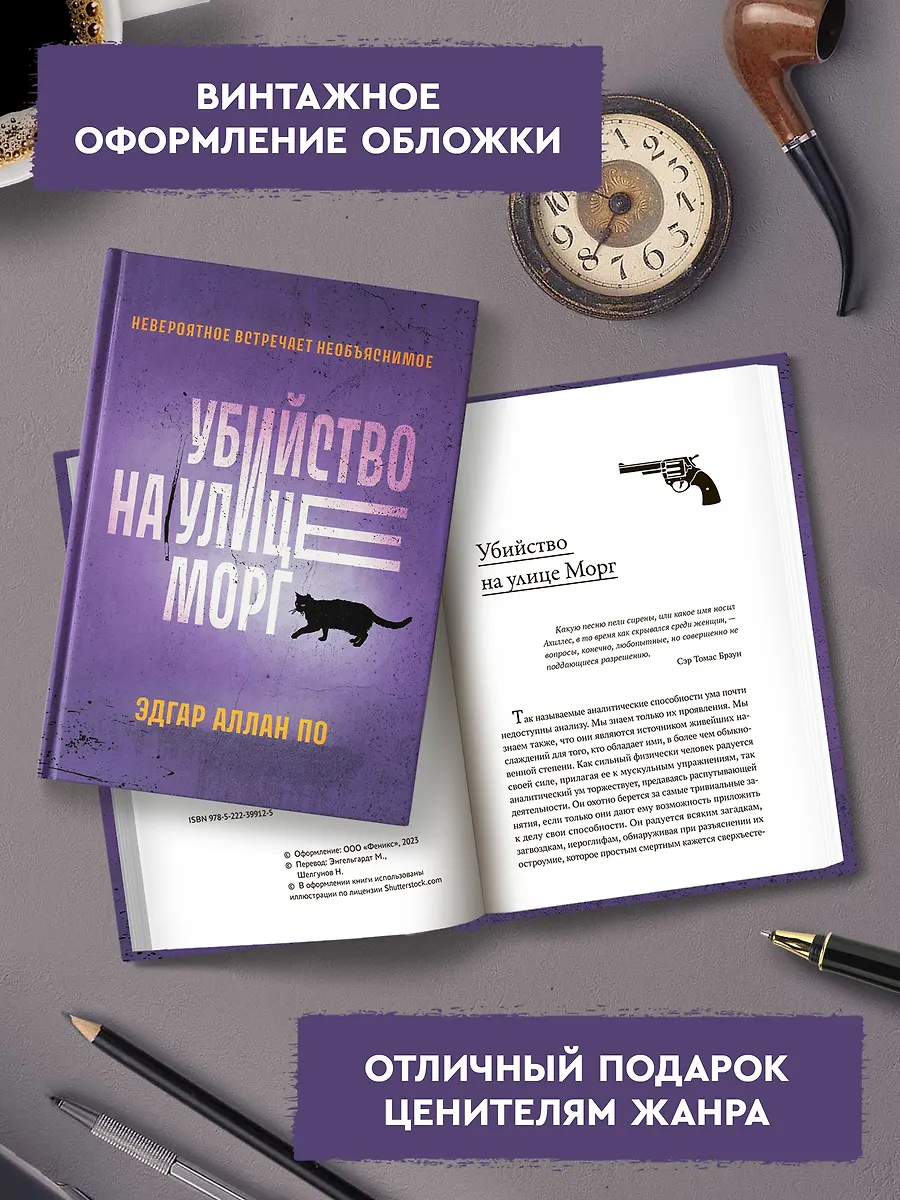 Убийство на улице Морг (Эдгар По) - купить книгу с доставкой в интернет ...