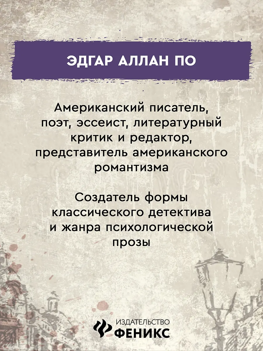 Убийство на улице Морг (Эдгар По) - купить книгу с доставкой в интернет ...