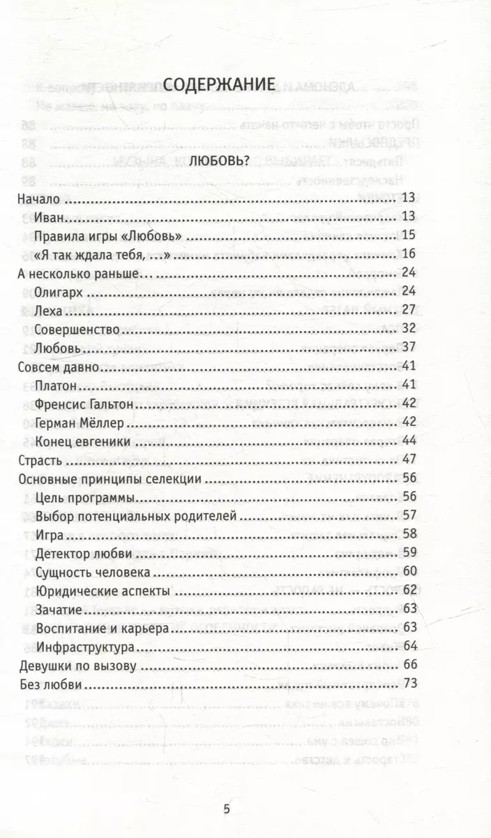 Психотерапевты прописывают секс и музыку (Владимир Цай) - купить книгу с  доставкой в интернет-магазине «Читай-город». ISBN: 978-5-96-911132-5