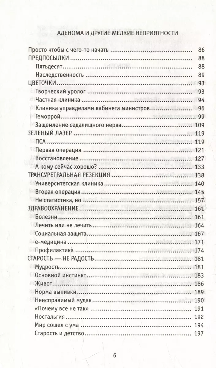 Психотерапевты прописывают секс и музыку (Владимир Цай) - купить книгу с  доставкой в интернет-магазине «Читай-город». ISBN: 978-5-96-911132-5