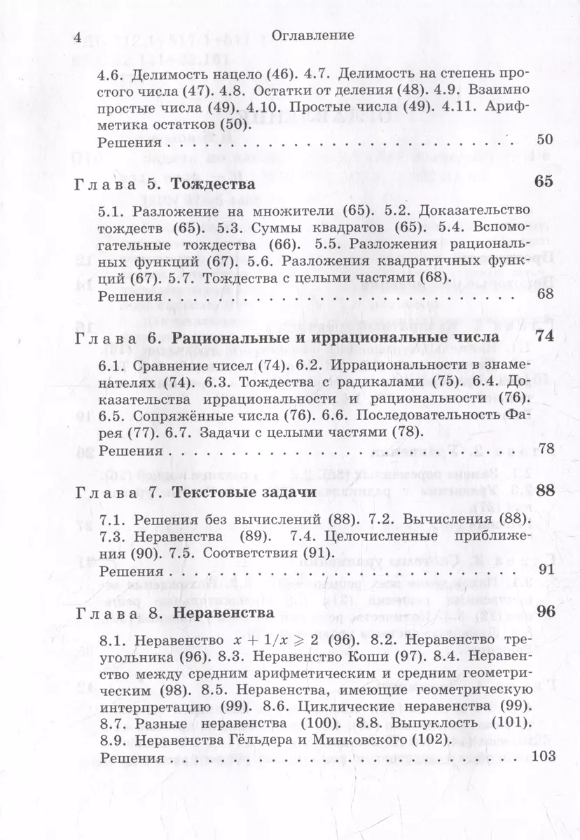 Задачи по алгебре, арифметике и анализу (Виктор Прасолов) - купить книгу с  доставкой в интернет-магазине «Читай-город». ISBN: 978-5-44-391771-9