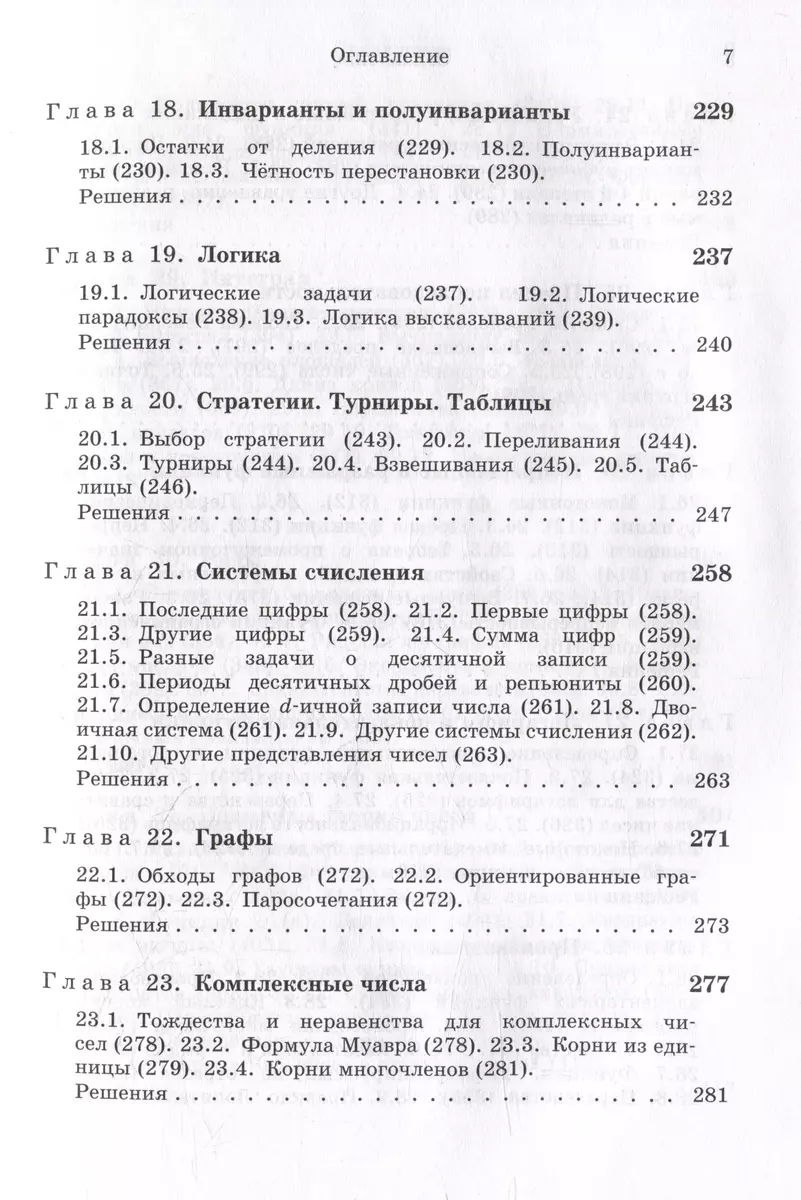 Задачи по алгебре, арифметике и анализу (Виктор Прасолов) - купить книгу с  доставкой в интернет-магазине «Читай-город». ISBN: 978-5-44-391771-9