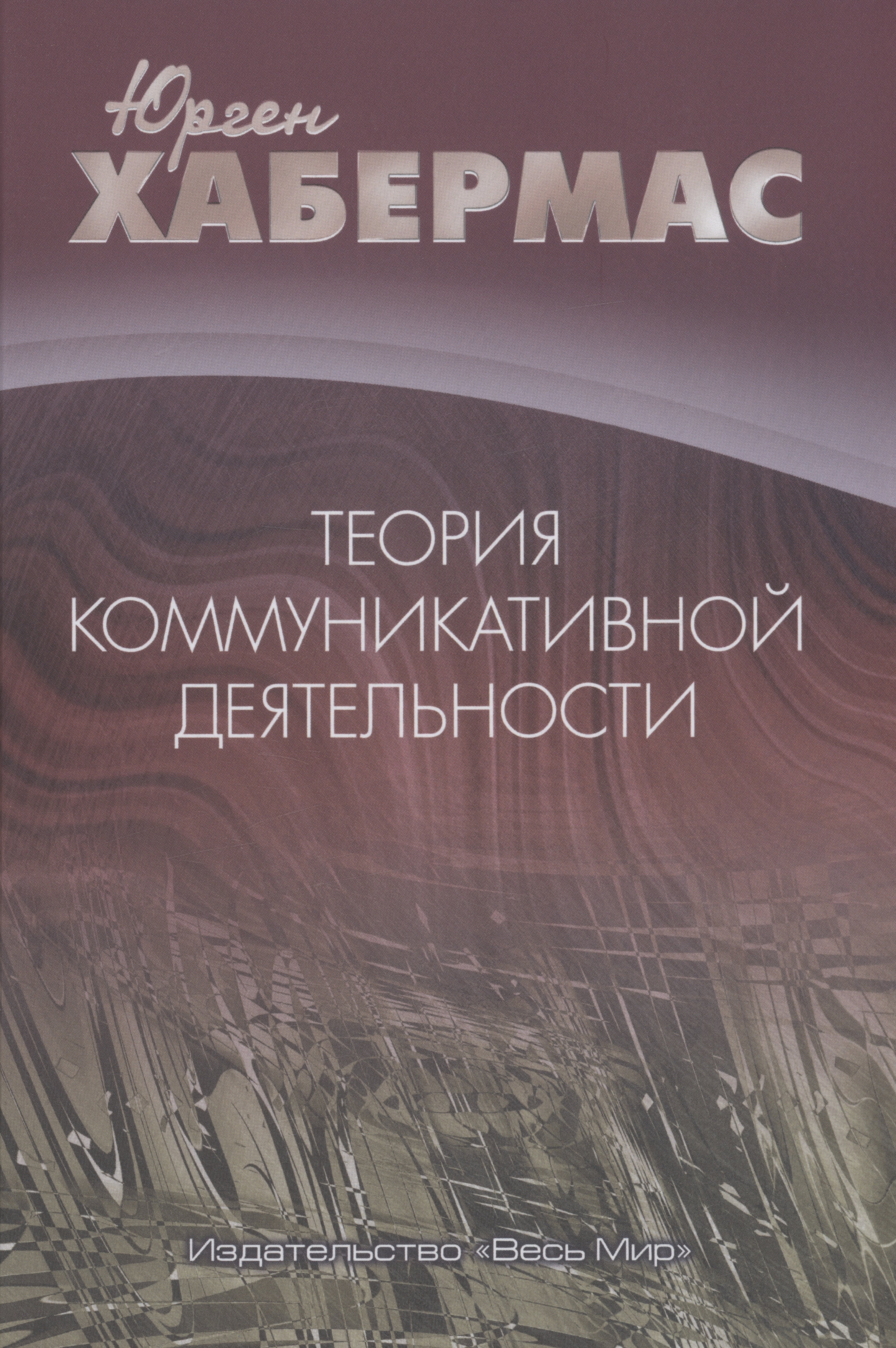 

Теория коммуникативной деятельности