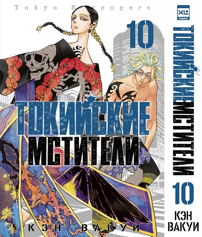 Вакуи Кэн Токийские мстители. Том 10 (Tokyo Revengers). Манга