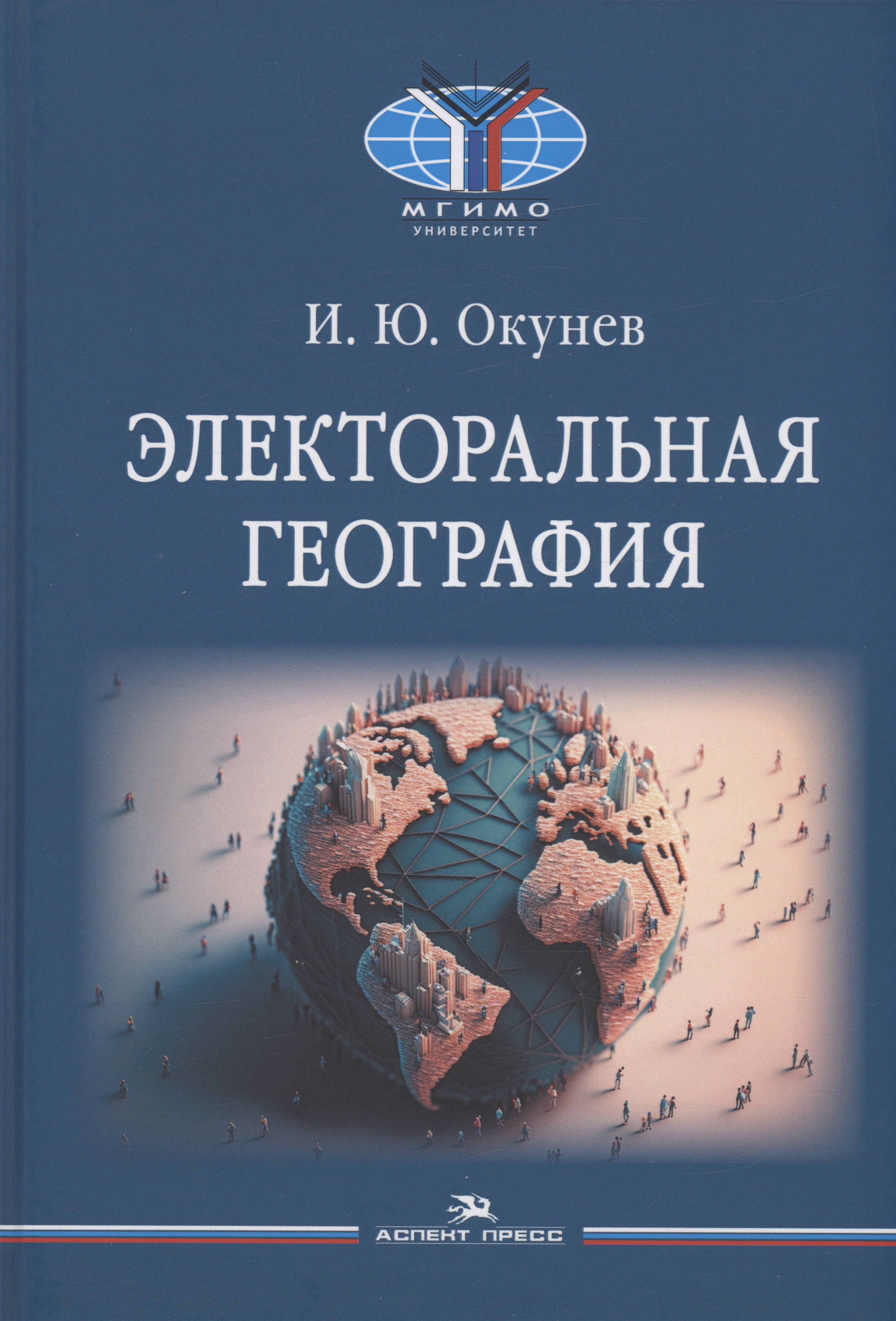 

Электоральная география