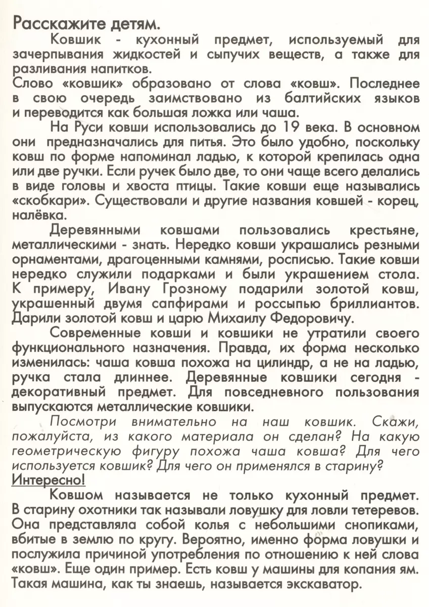 Посуда Дидактические карточки для ознакомления с окружающим миром