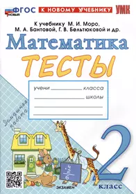 Рабочая программа по математике. 2 класс. К УМК Г.В. Дорофеева и др.  