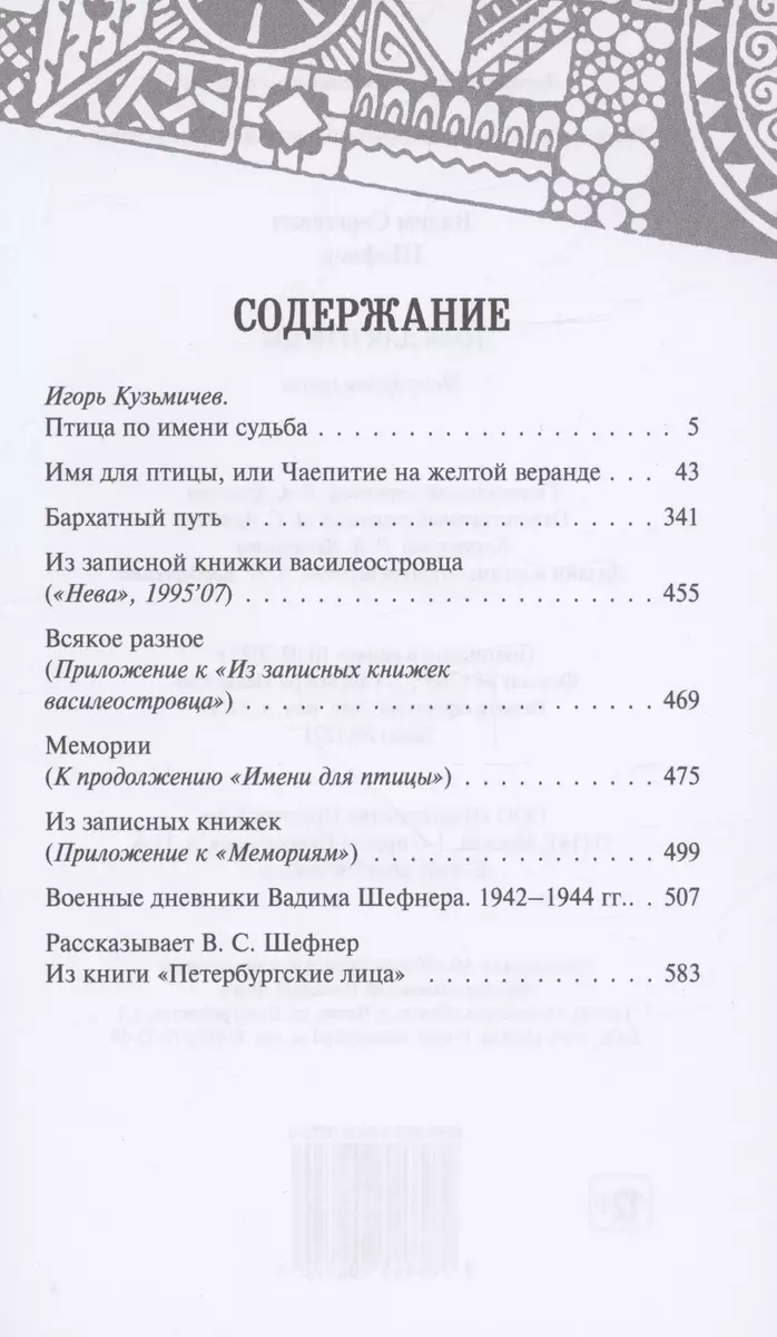 Девушка у обрыва, Имя для птицы (комплект из 2 книг) (Вадим Шефнер) -  купить книгу с доставкой в интернет-магазине «Читай-город». ISBN:  978-5-44-590273-7